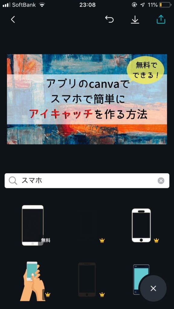 スマホ アイキャッチ画像 作成