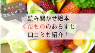絵本 くだもの マツコの知らない世界