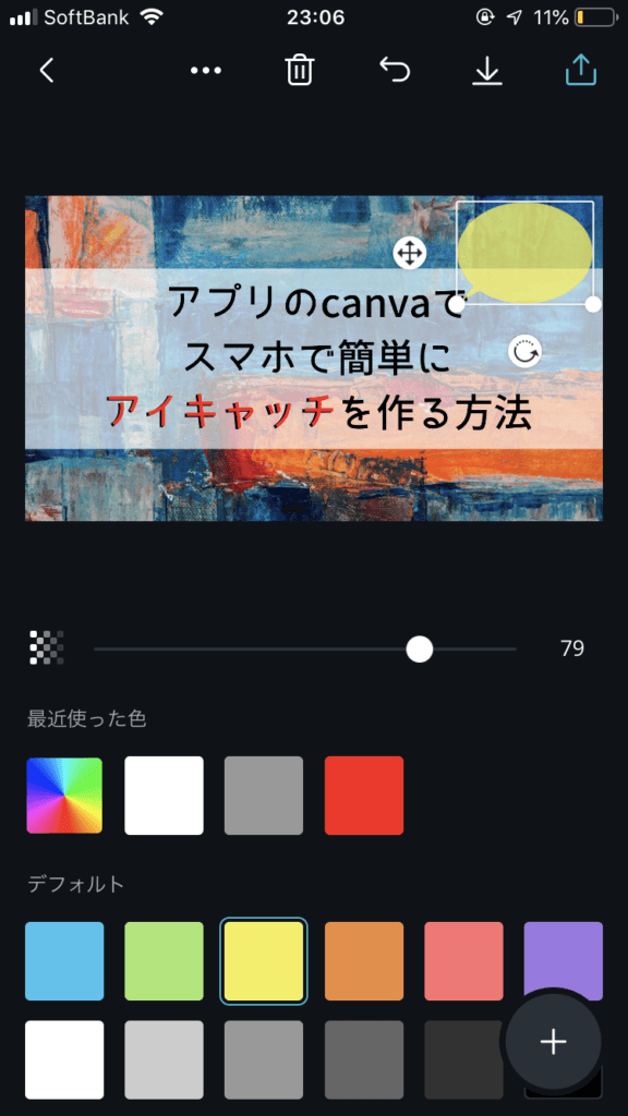 スマホ アイキャッチ画像 作成