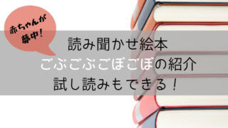 絵本 ごぶごぶごぼごぼ