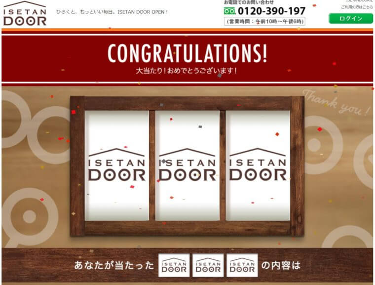 伊勢丹ドア　ISETAN DOOR お試しセット