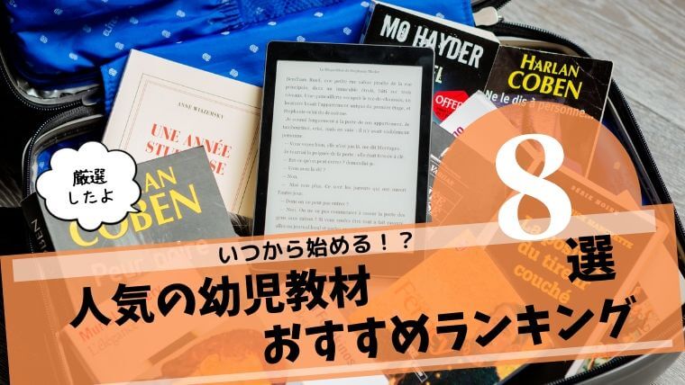 幼児教材おすすめ8選 人気の通信教育を徹底的に調査した 2020年版