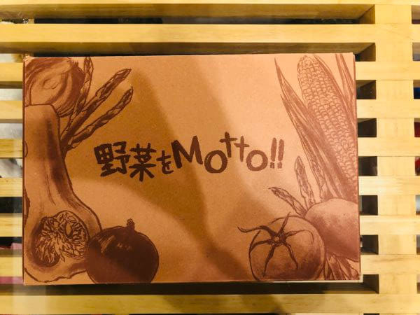 野菜をMotto! 口コミ