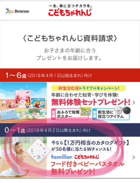 ベネッセ　無料プレゼント