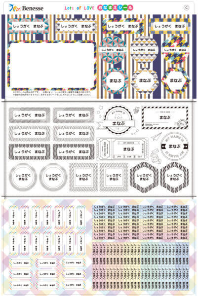 ベネッセ　無料プレゼント