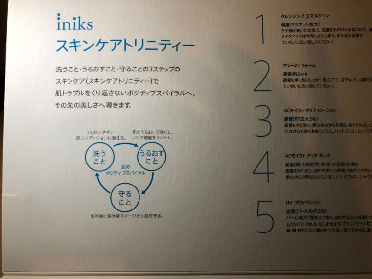 イニクス 口コミ