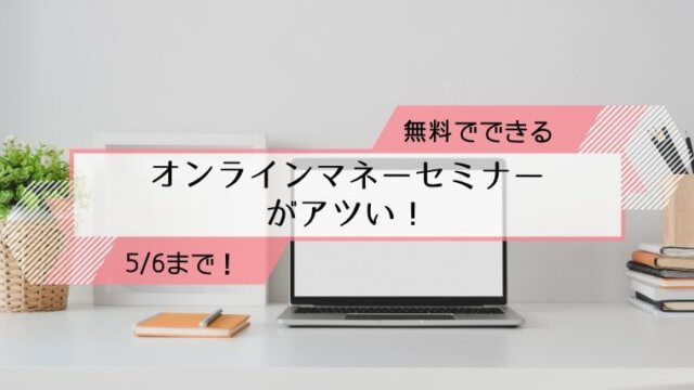 自宅　お金の勉強　無料