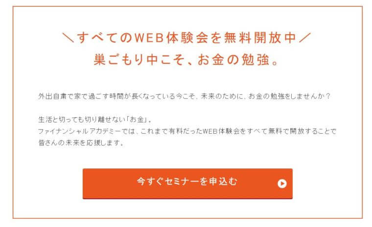 自宅　お金の勉強　無料